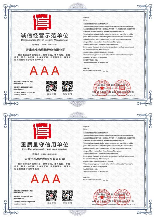 誠信經(jīng)營示范單位 重質(zhì)量守信用單位