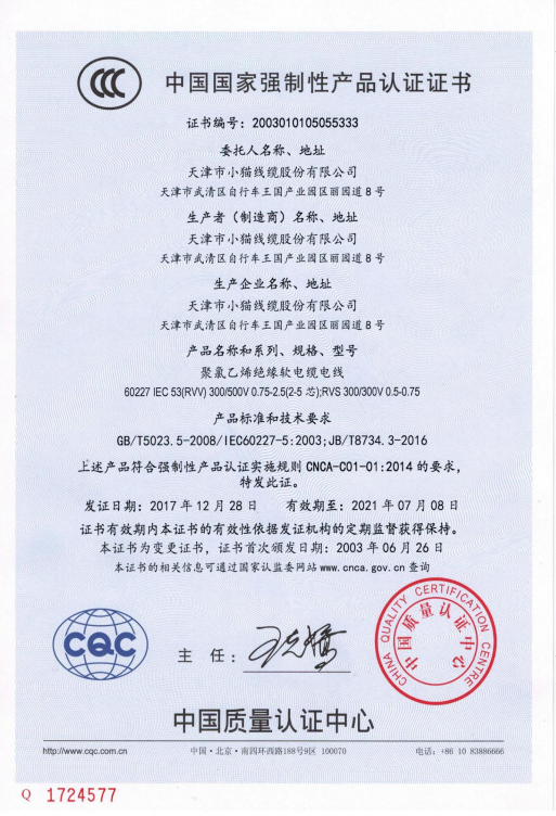 中國(guó)國(guó)家強(qiáng)制性產(chǎn)品認(rèn)證證書(shū)