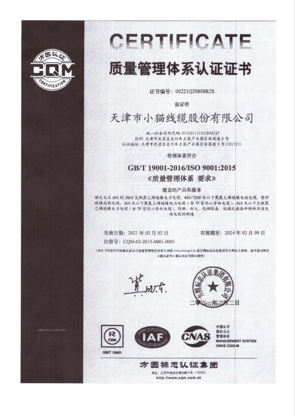質(zhì)量管理體系認(rèn)證證書(shū)