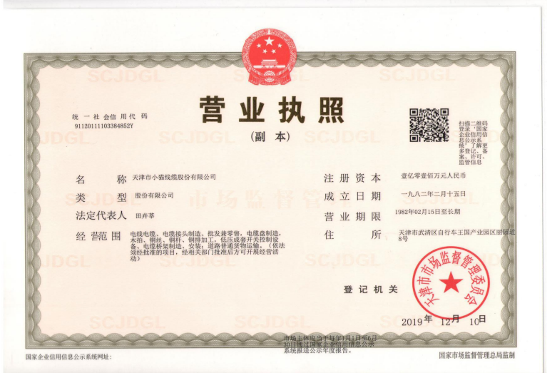營(yíng)業(yè)執(zhí)照